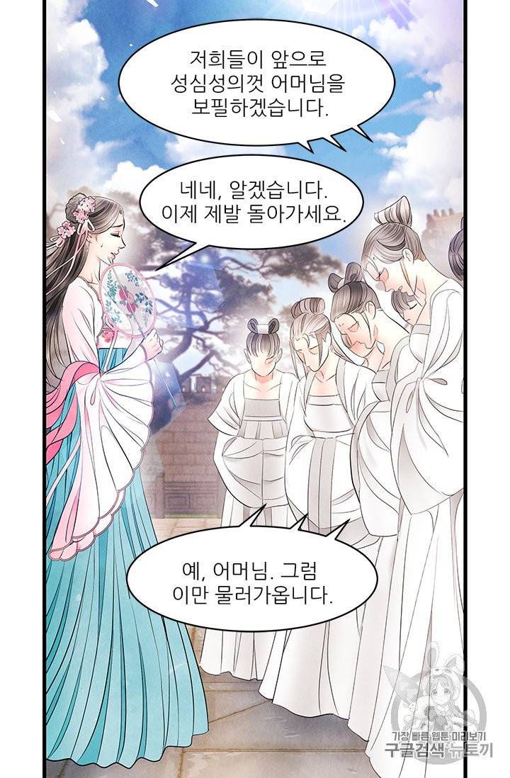 배덕의 밤 16화 13