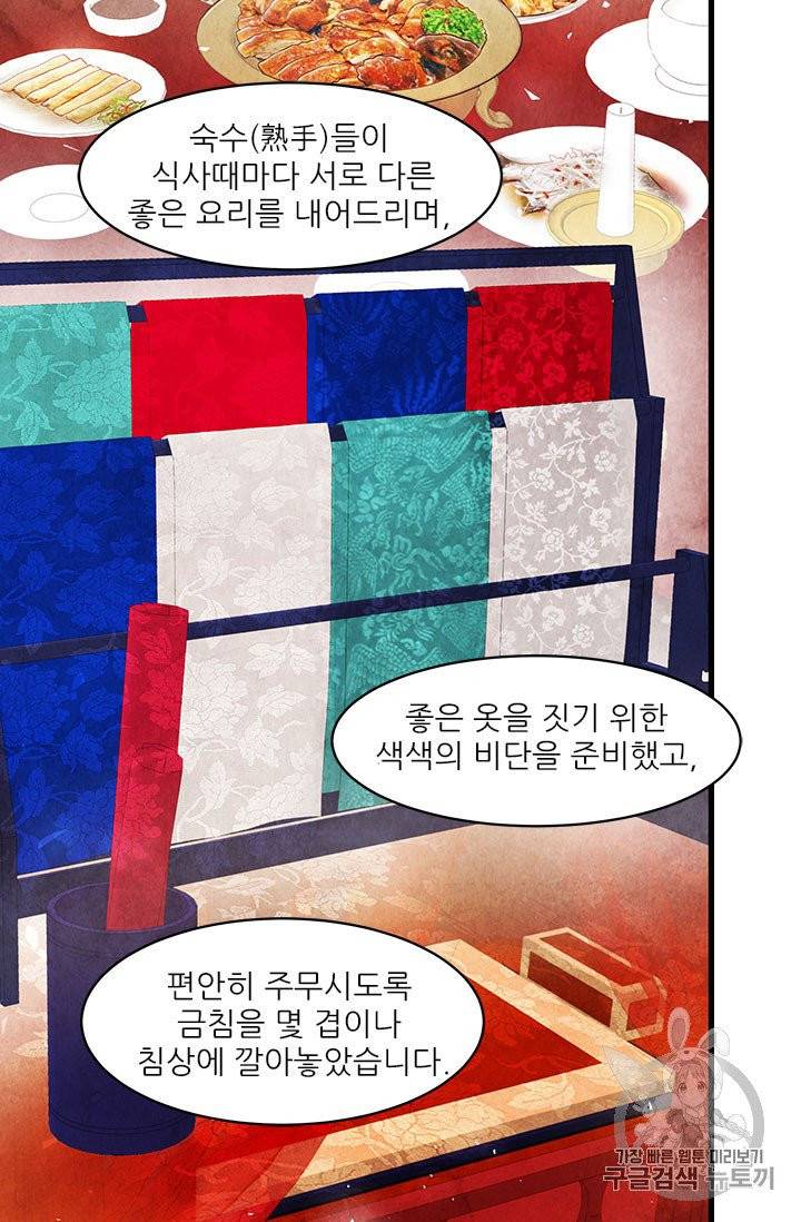 배덕의 밤 16화 18