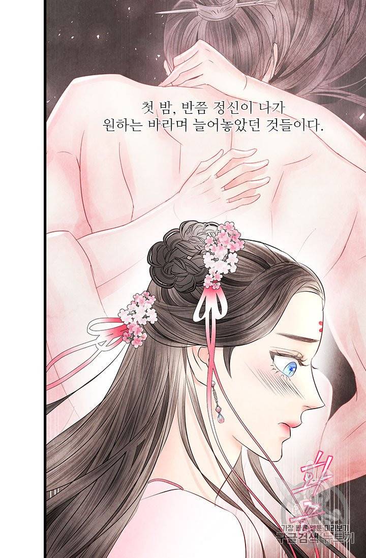 배덕의 밤 16화 19