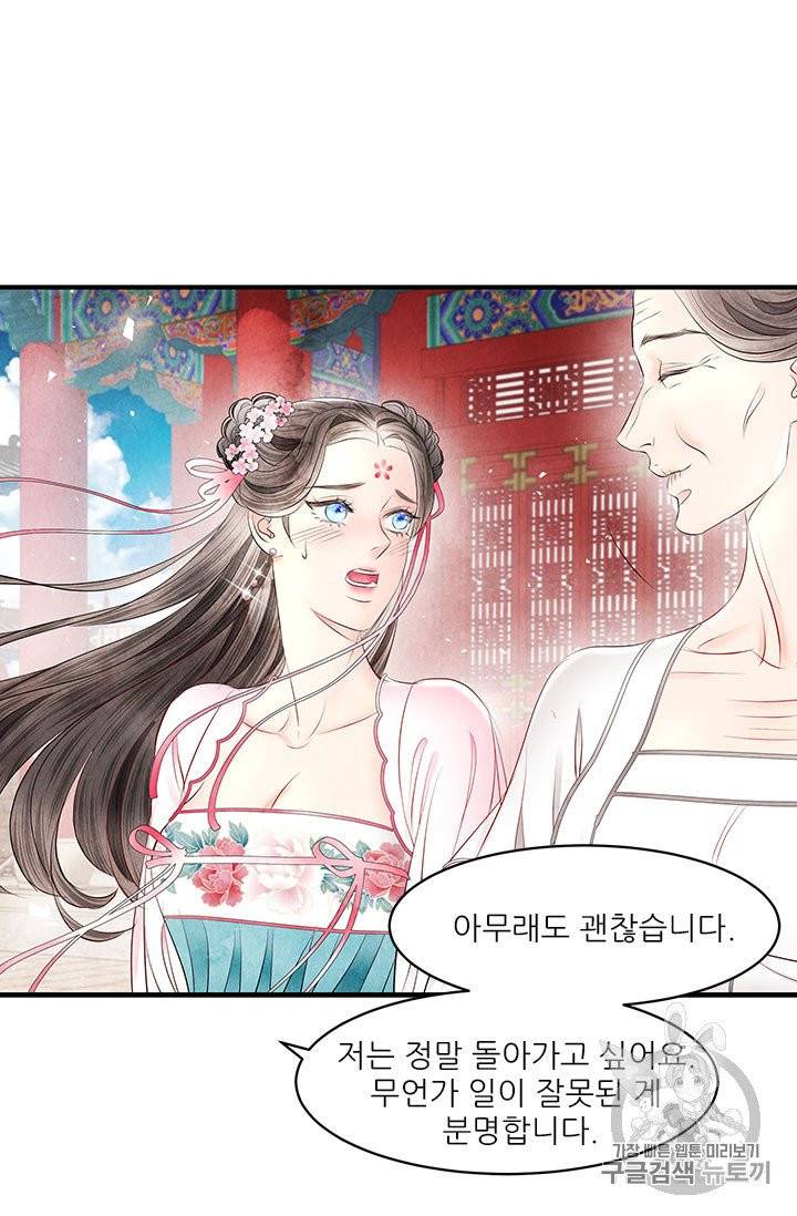 배덕의 밤 16화 20