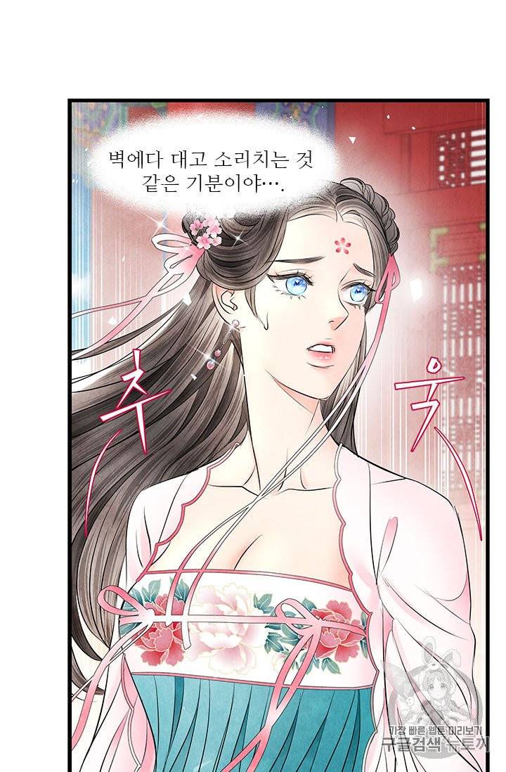 배덕의 밤 16화 21