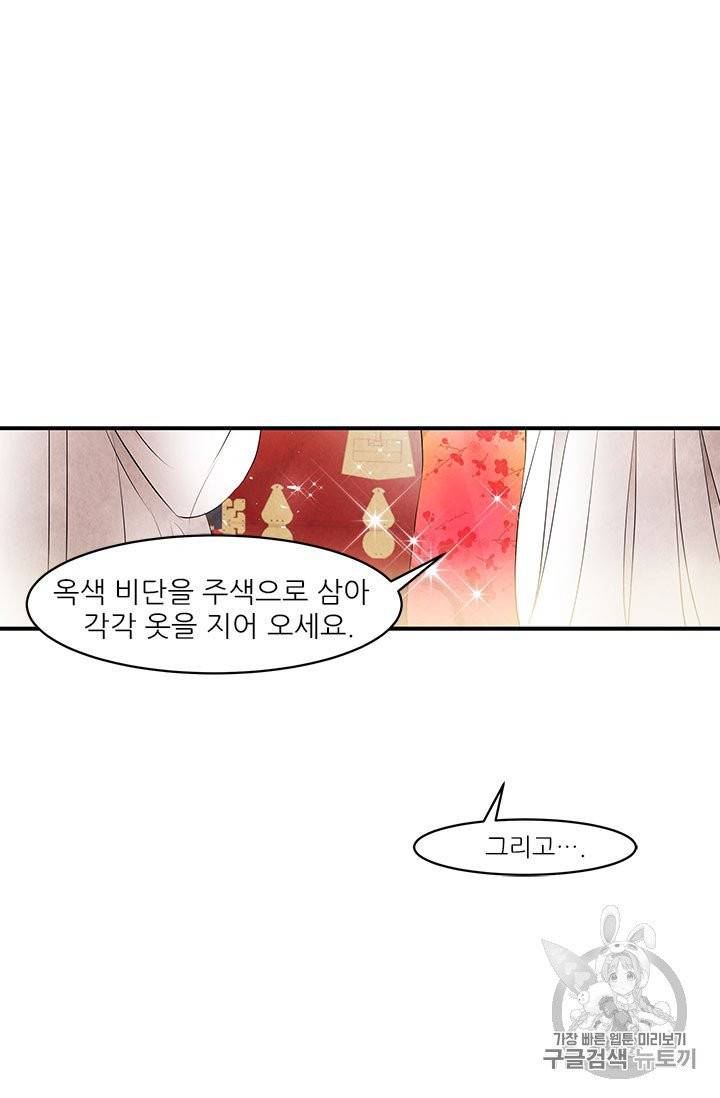 배덕의 밤 16화 27