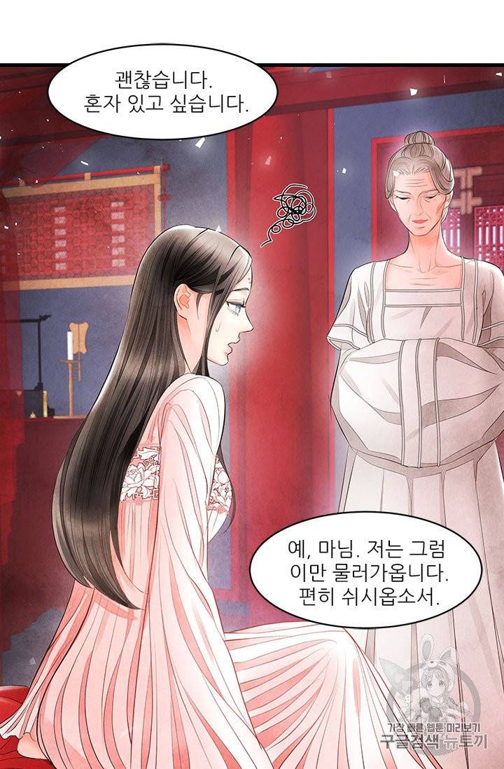 배덕의 밤 16화 30