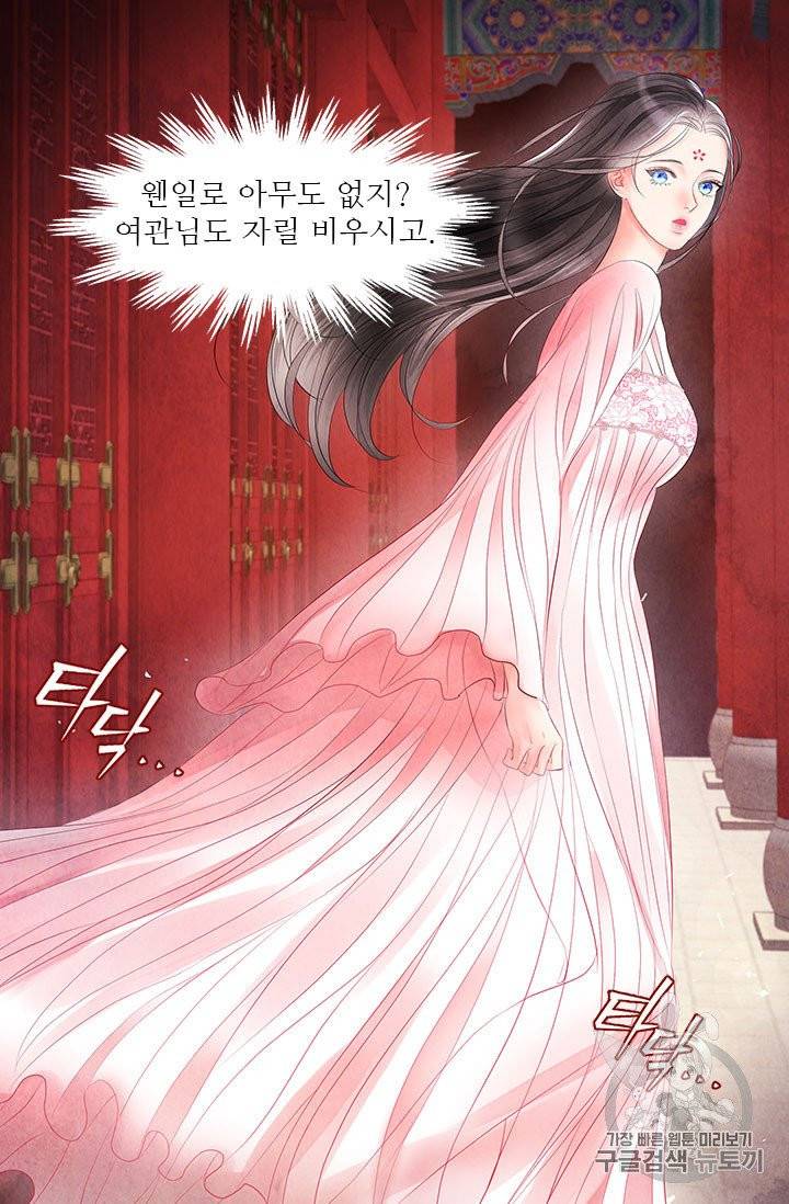 배덕의 밤 16화 39
