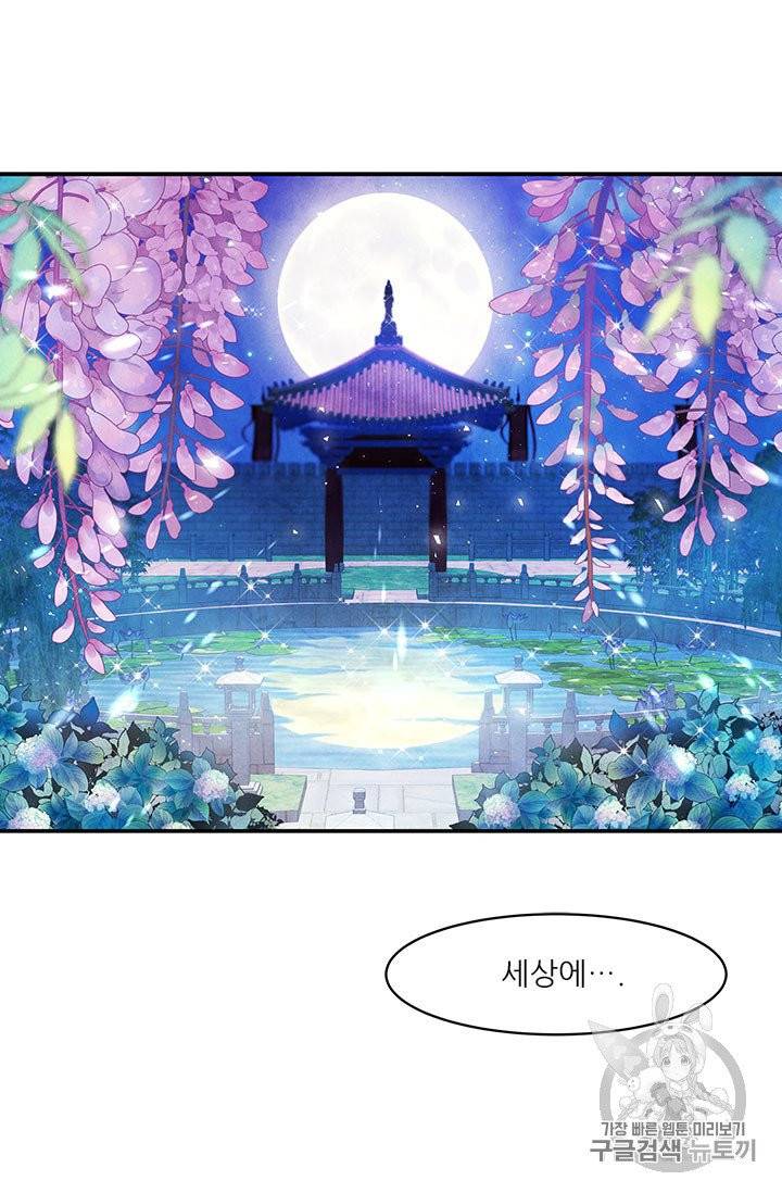 배덕의 밤 16화 44