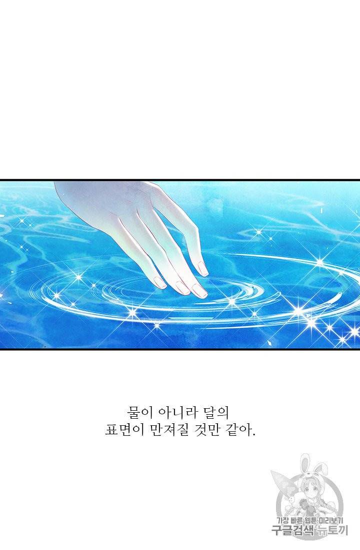배덕의 밤 16화 46