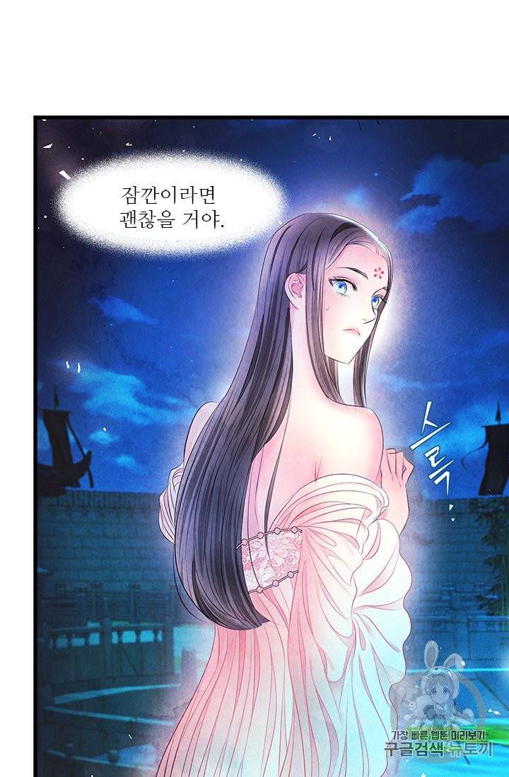 배덕의 밤 16화 49