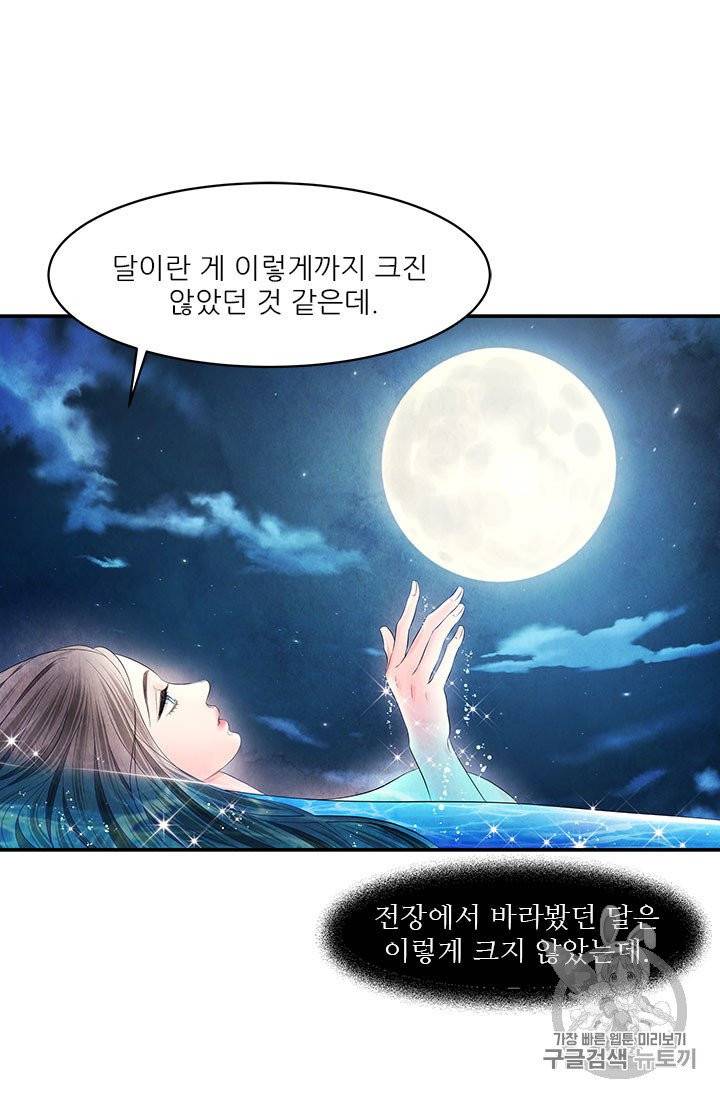 배덕의 밤 16화 56