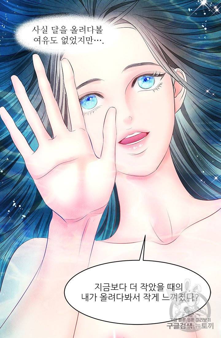 배덕의 밤 16화 57