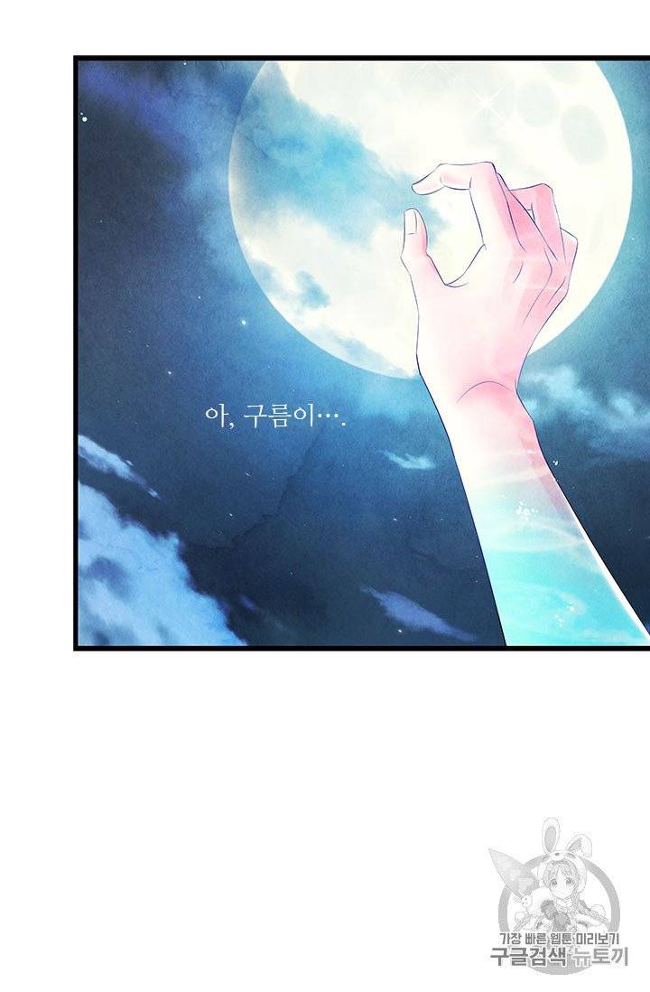배덕의 밤 16화 58