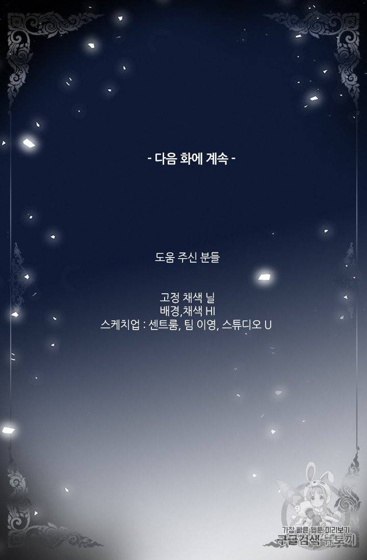 배덕의 밤 16화 64