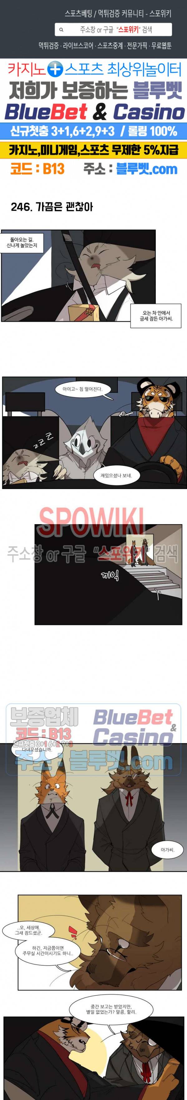 고양이 아가씨와 경호원들 201화 1