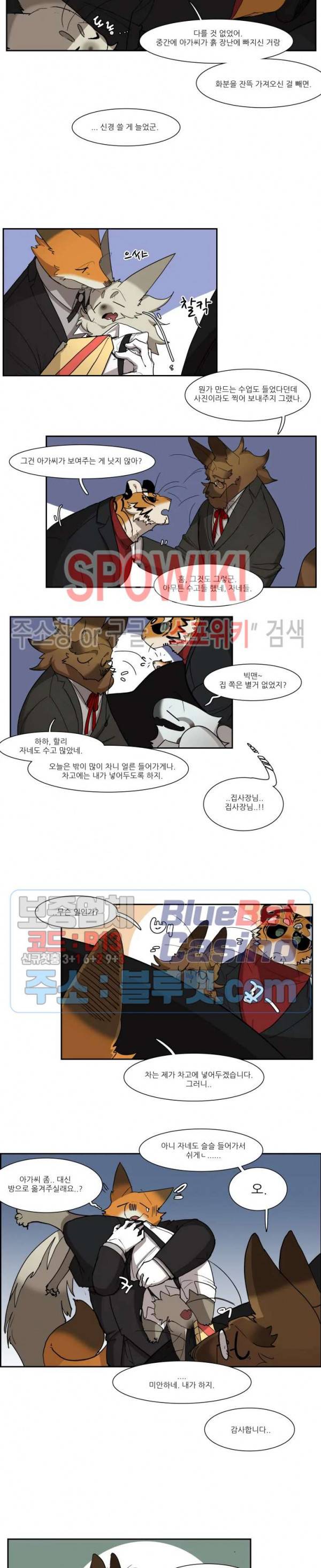 고양이 아가씨와 경호원들 201화 2