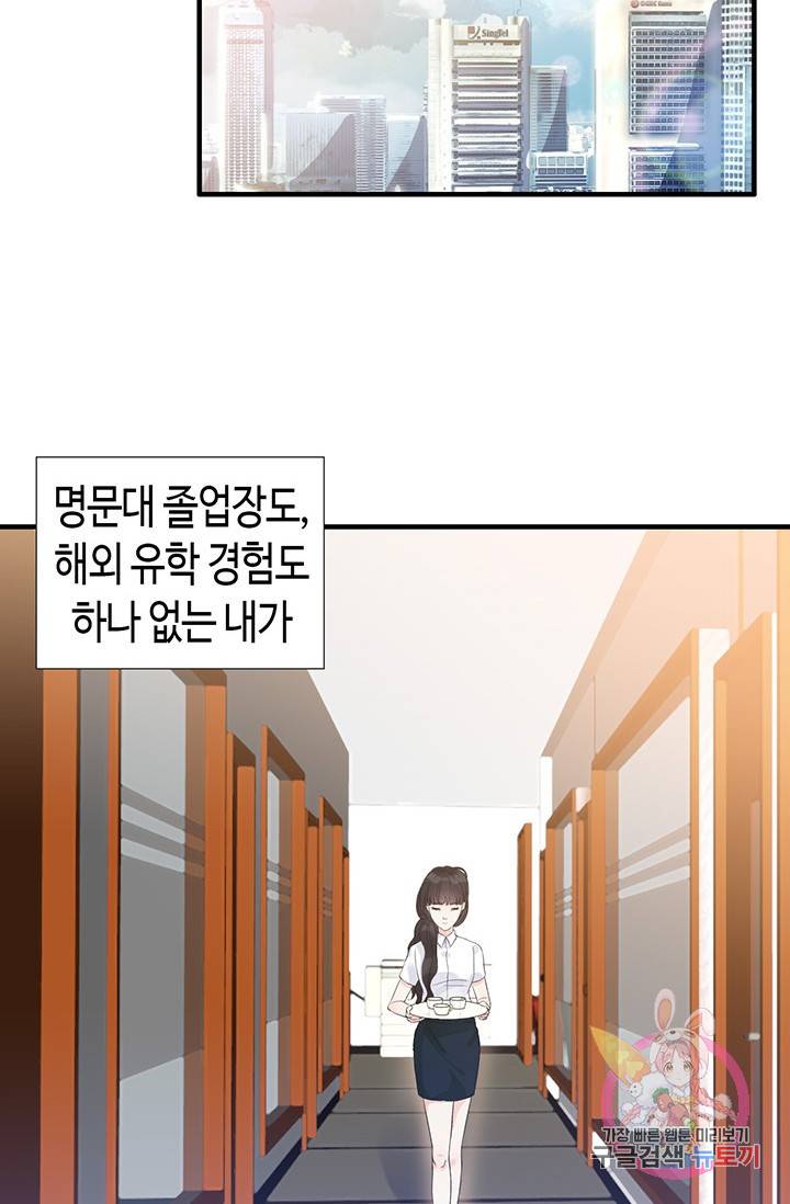 속도위반 대표님과 계약 아내 4화 2