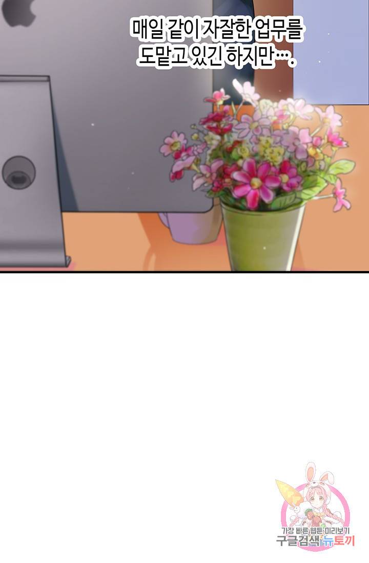 속도위반 대표님과 계약 아내 4화 4