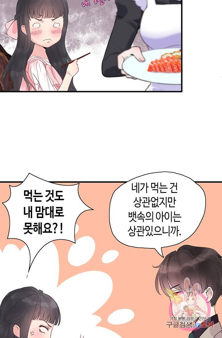 속도위반 대표님과 계약 아내 8화 8
