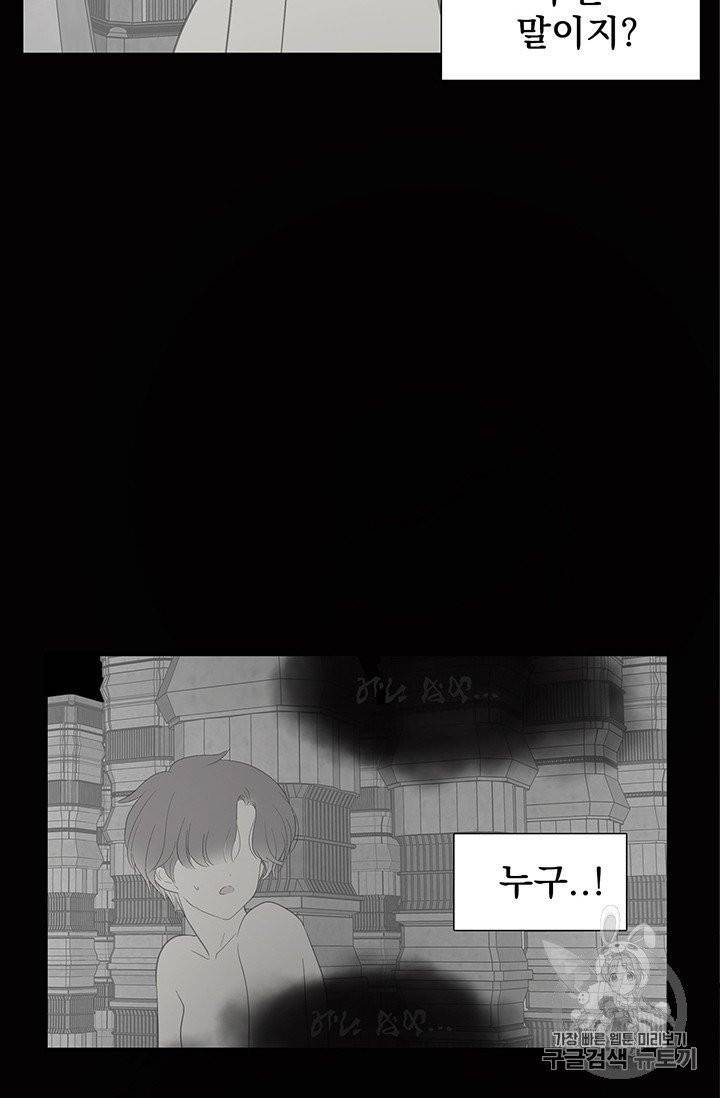 토템의 영역 4화 6