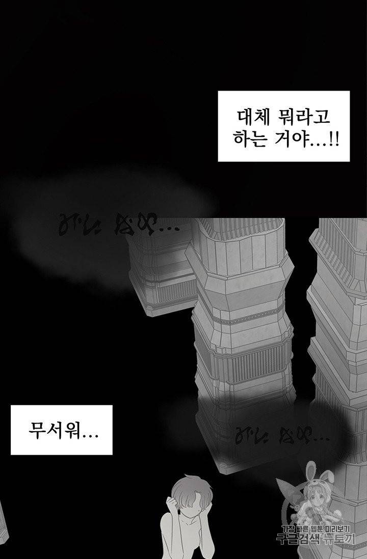 토템의 영역 4화 7