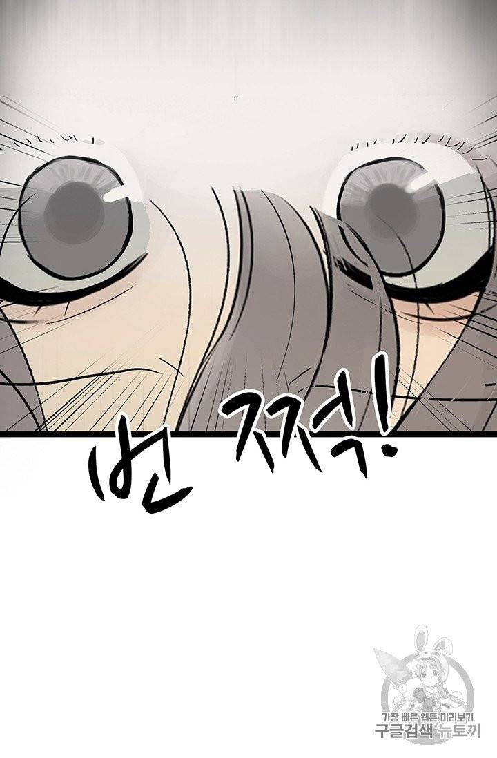 토템의 영역 4화 17