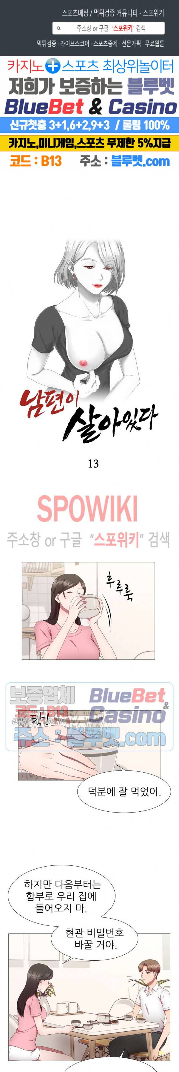 남편이 살아있다 13화 1