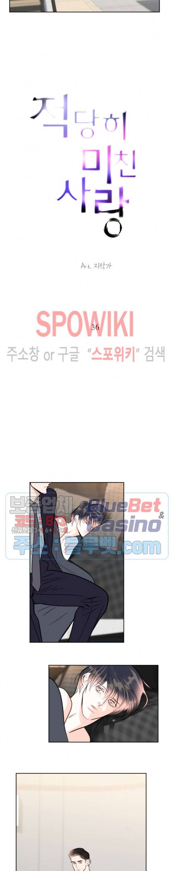 적당히 미친 사랑 36화 4