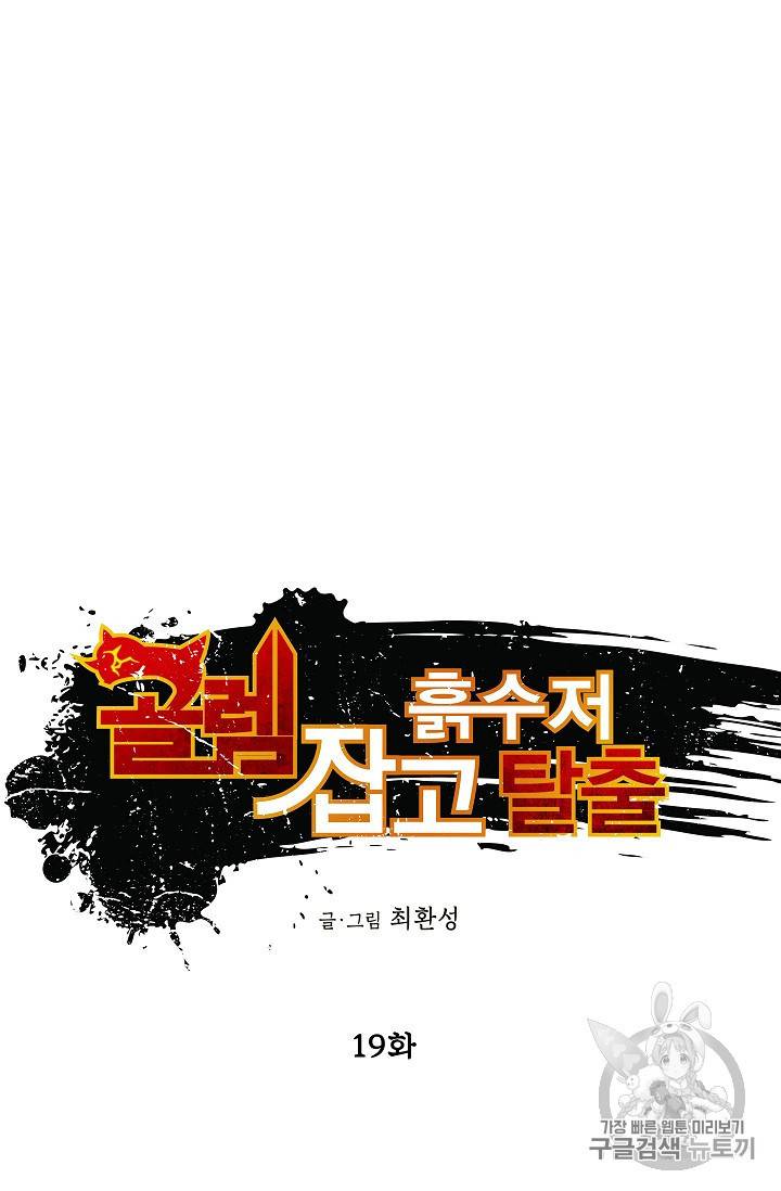 골렘 잡고 흙수저 탈출 19화 9