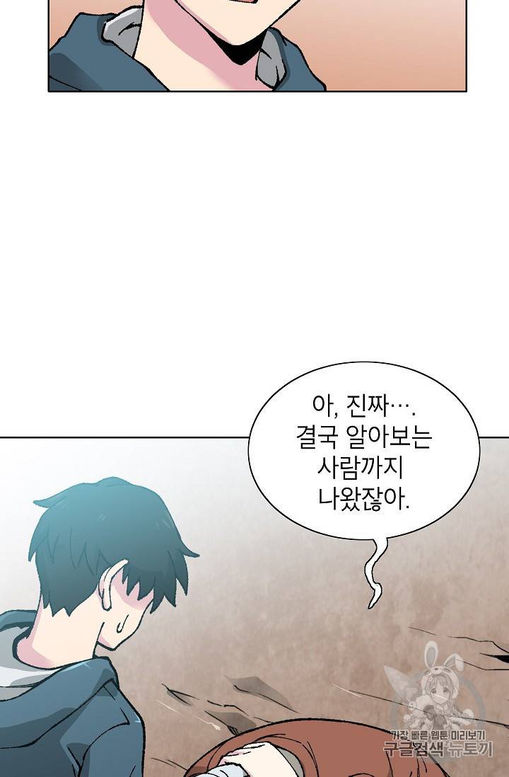 골렘 잡고 흙수저 탈출 19화 14