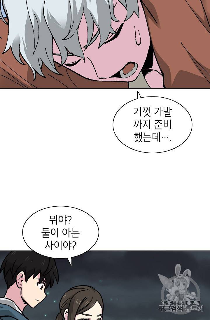 골렘 잡고 흙수저 탈출 19화 16