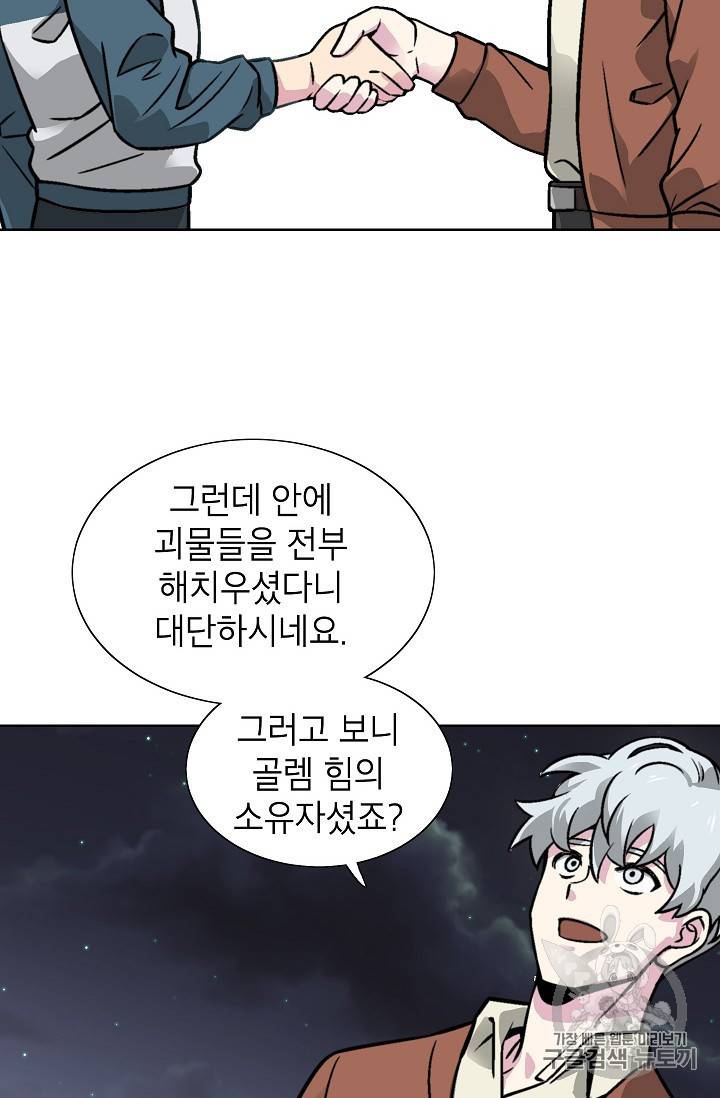 골렘 잡고 흙수저 탈출 19화 22