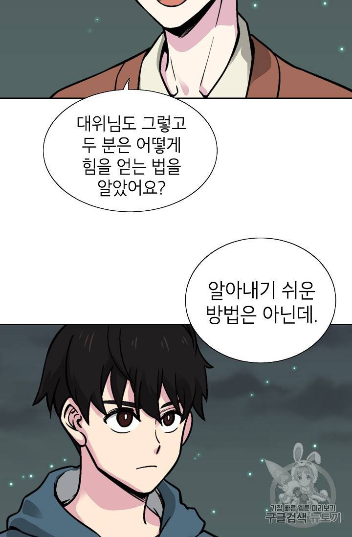골렘 잡고 흙수저 탈출 19화 24