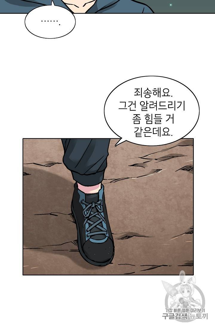 골렘 잡고 흙수저 탈출 19화 25
