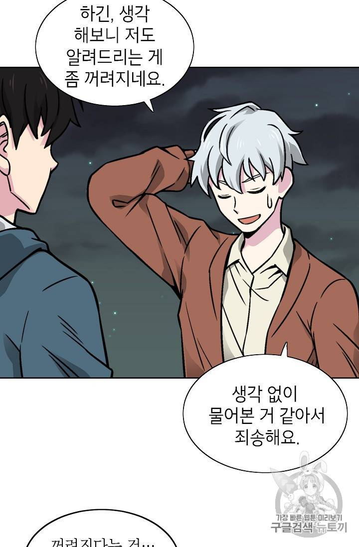 골렘 잡고 흙수저 탈출 19화 29