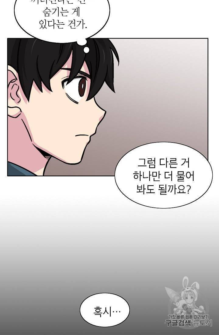 골렘 잡고 흙수저 탈출 19화 30