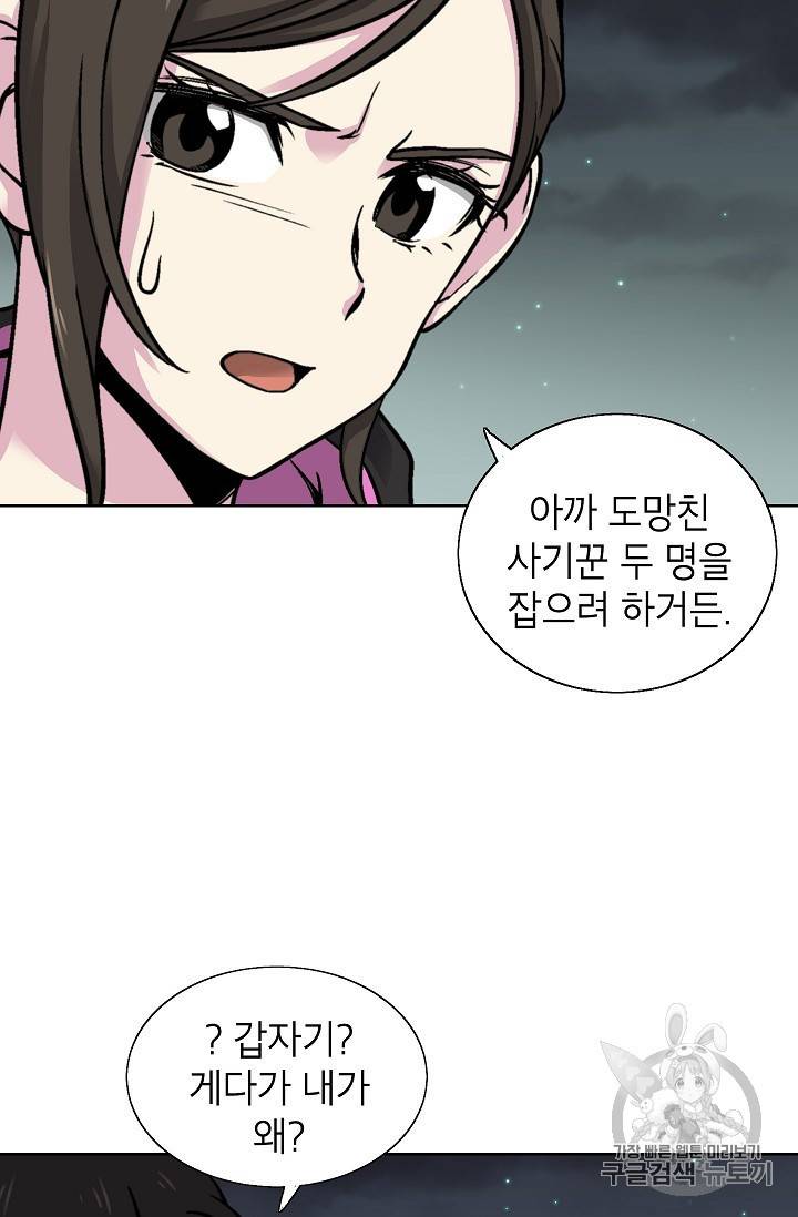 골렘 잡고 흙수저 탈출 19화 39