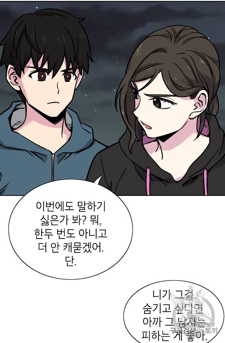 골렘 잡고 흙수저 탈출 19화 47