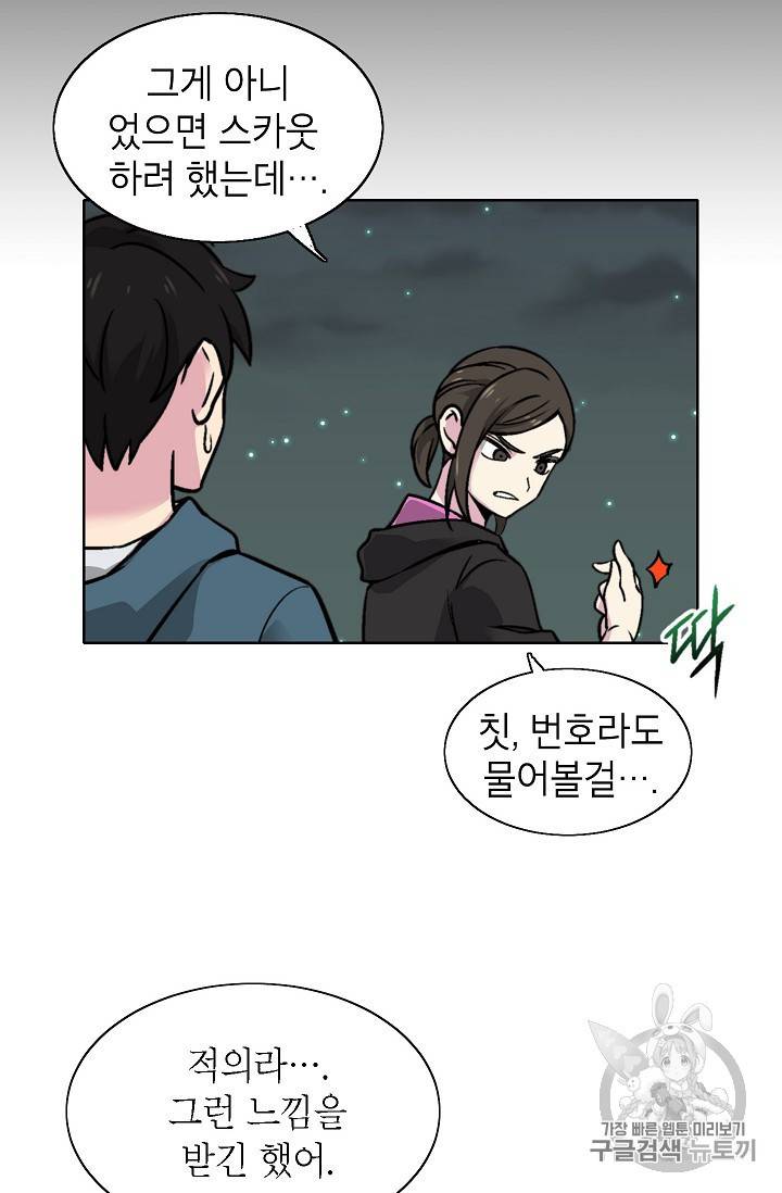 골렘 잡고 흙수저 탈출 19화 50