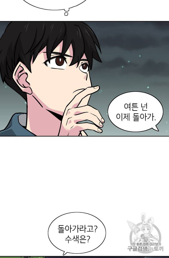 골렘 잡고 흙수저 탈출 19화 51
