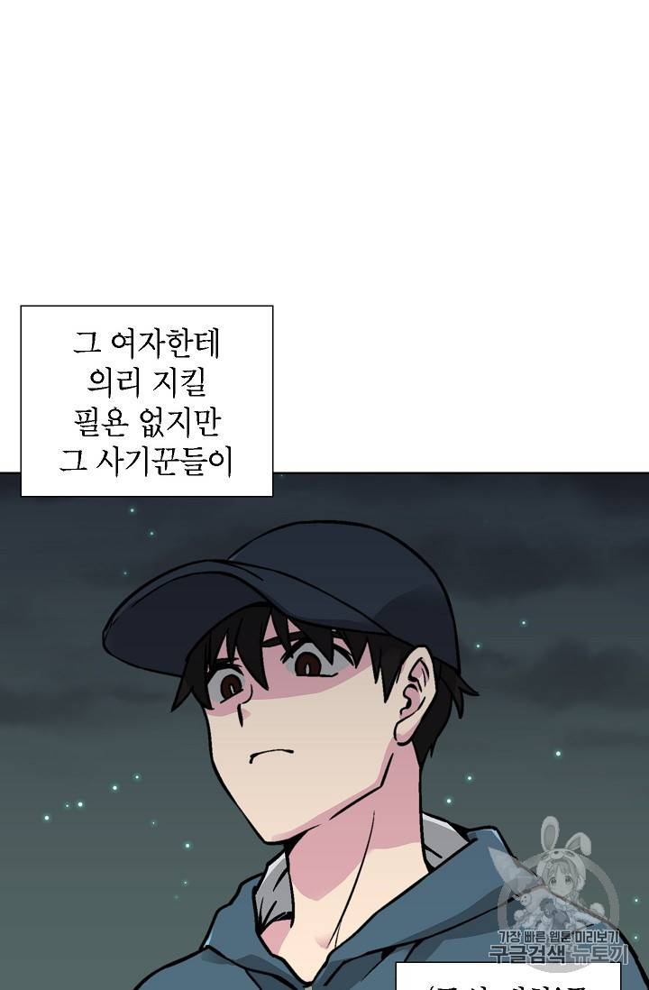 골렘 잡고 흙수저 탈출 19화 58