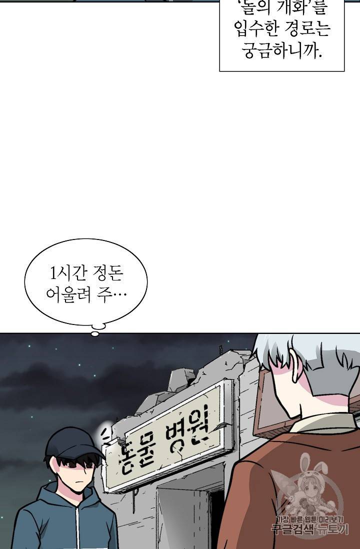 골렘 잡고 흙수저 탈출 19화 59