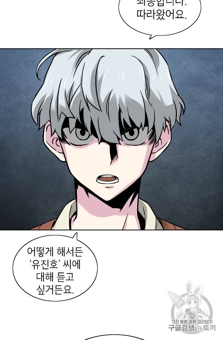 골렘 잡고 흙수저 탈출 19화 62