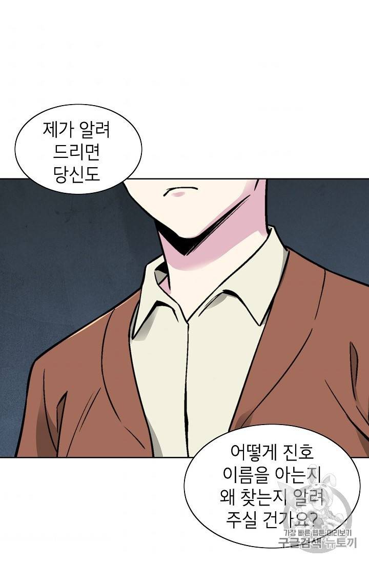 골렘 잡고 흙수저 탈출 19화 64
