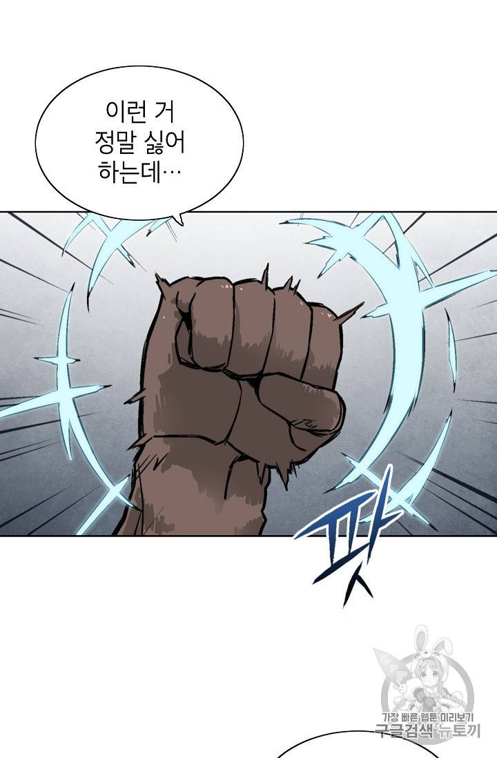 골렘 잡고 흙수저 탈출 19화 67