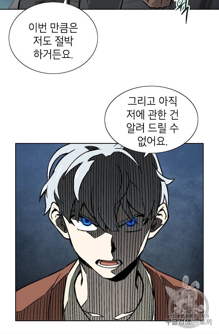 골렘 잡고 흙수저 탈출 19화 69
