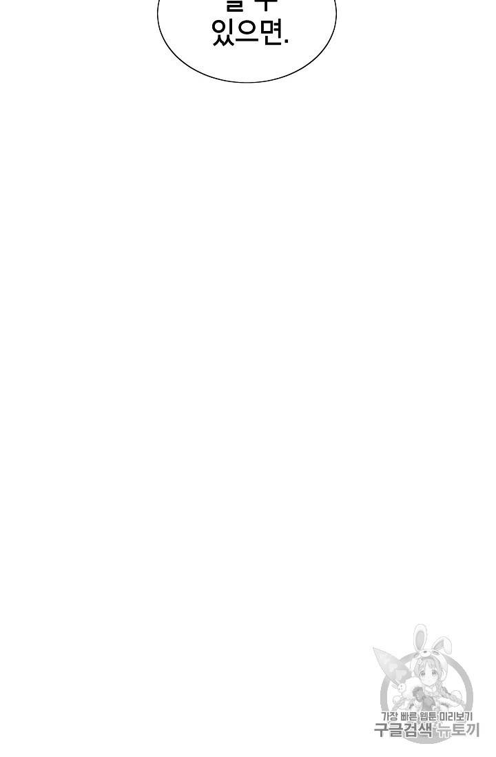 골렘 잡고 흙수저 탈출 19화 73