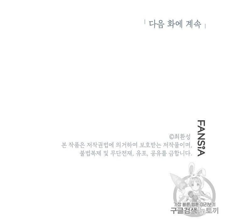 골렘 잡고 흙수저 탈출 19화 74