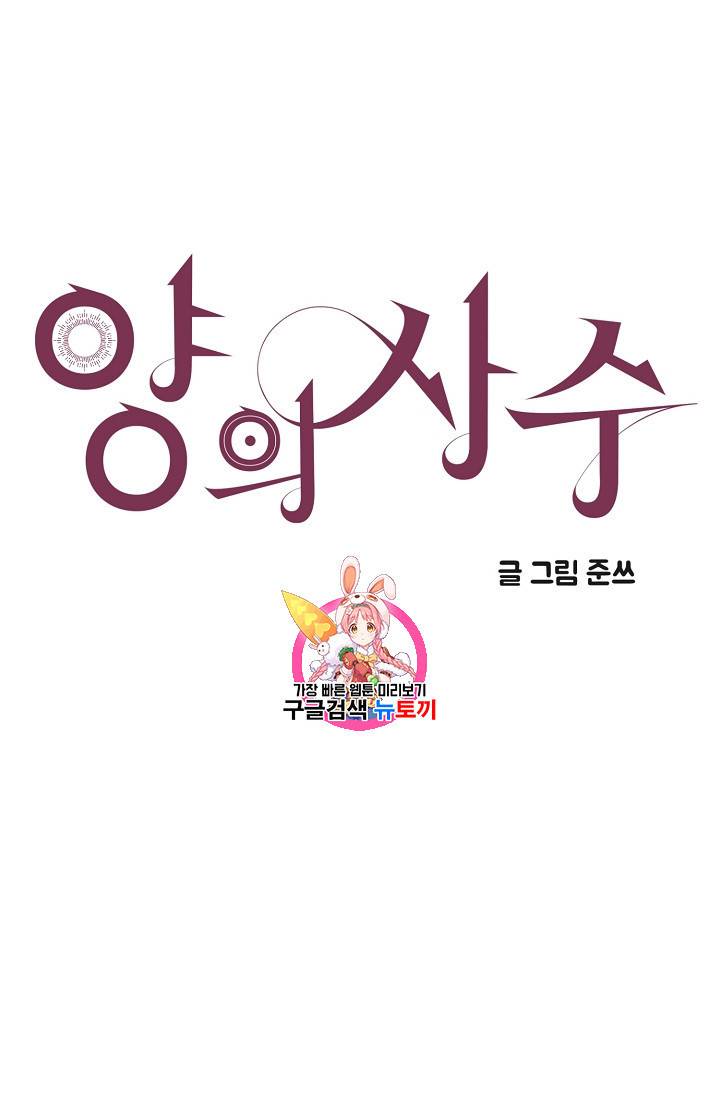 양의 사수 46화 1