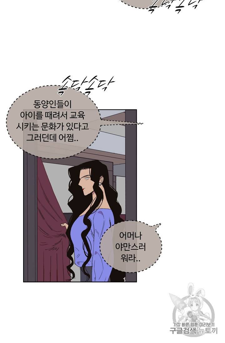 양의 사수 46화 8