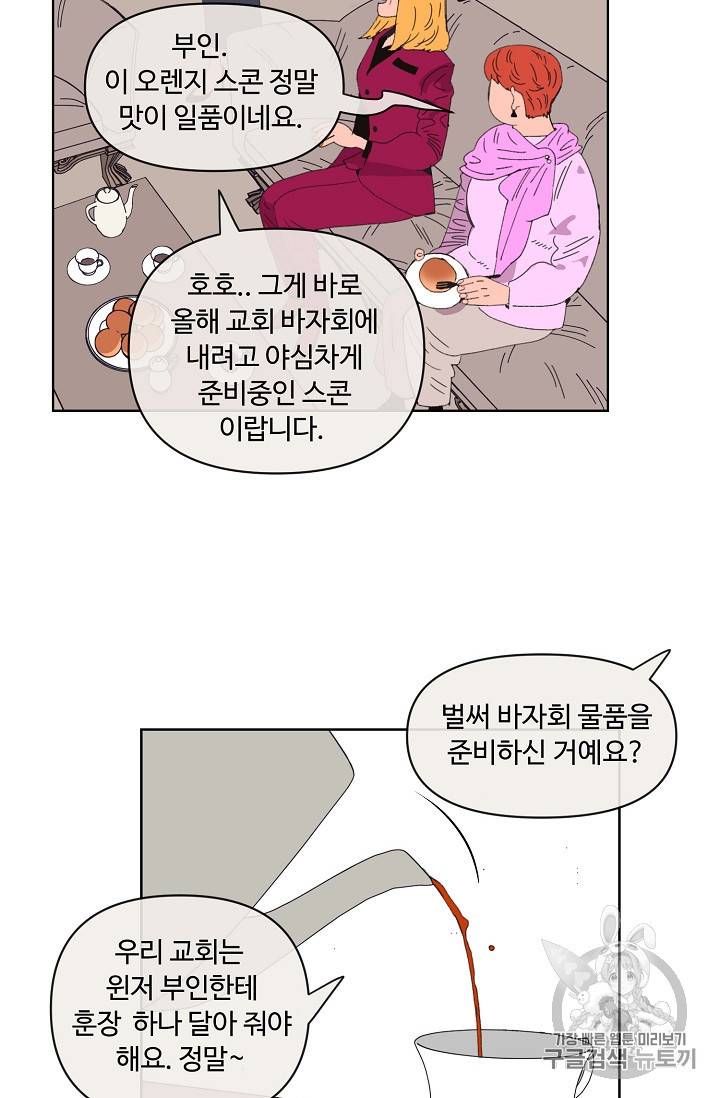 양의 사수 46화 12