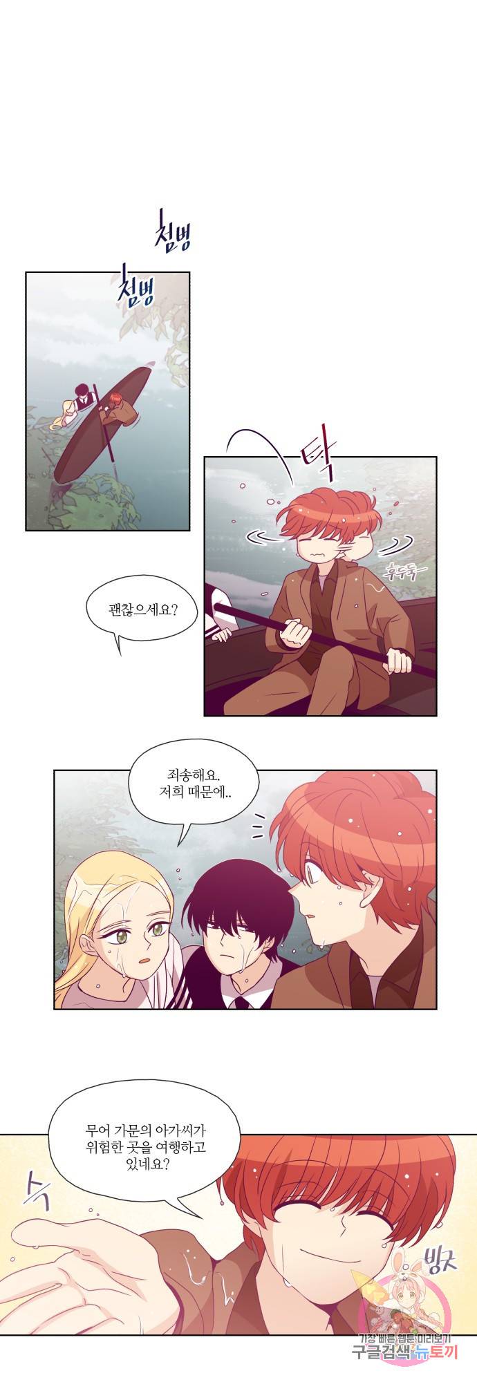 레이디 프로젝트 66화.아가씨의 우연한 만남(1) 3