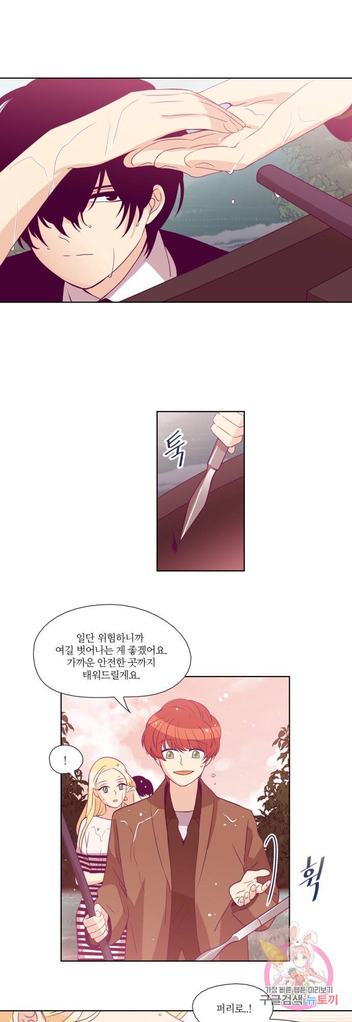 레이디 프로젝트 66화.아가씨의 우연한 만남(1) 4